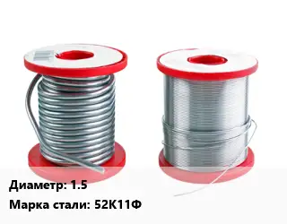 Проволока из прецизионных сплавов 1.5 Сталь: 52К11Ф